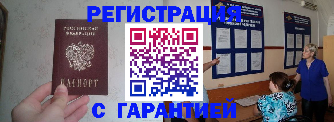 прописка в Жирновске