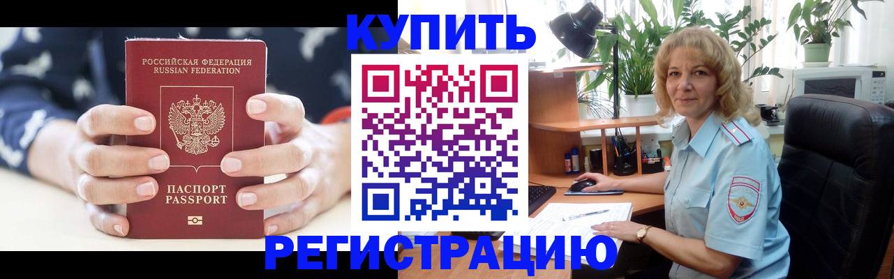купить прописку в Жирновске