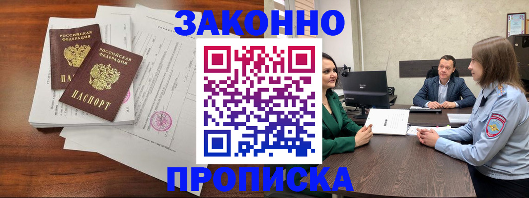 прописка регистрация в Жирновске